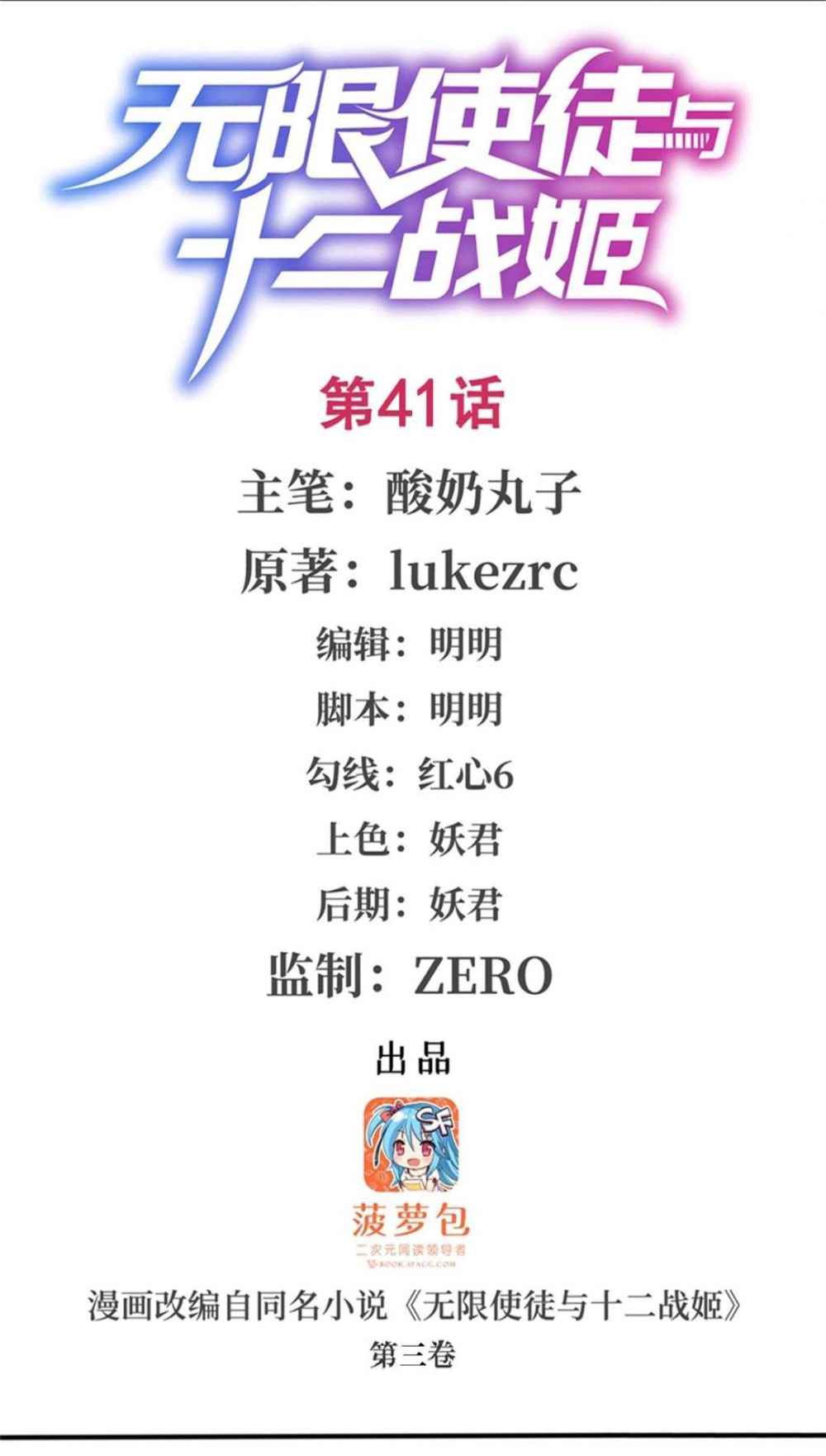 Wuxian Shitu Yu Shier Zhan Ji (Infinite Apostles and Twelve War Girls) Chapter 41 Gambar 2